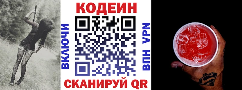 Кодеин Purple Drank  закладки  гидра tor  Канаш 