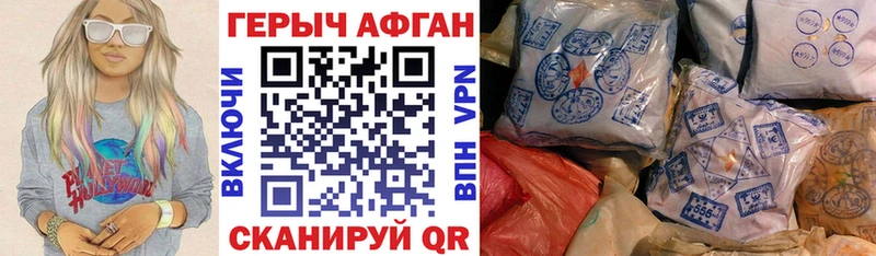 Героин Афган  Канаш 